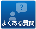 レンタルオフィスを東京で借りる際によくある質問