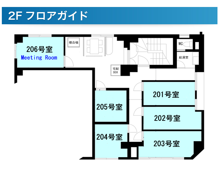 オフィスネット|2Fフロアガイド