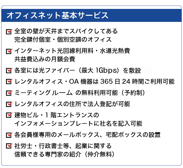 オフィスネット基本サービス